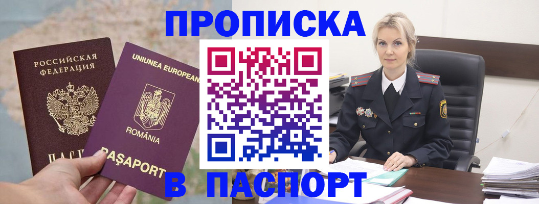 прописка в Пестово